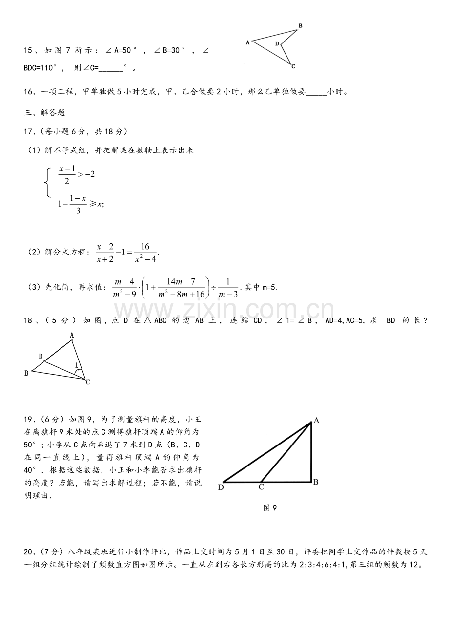 八年级下册数学期末考试试卷.docx_第3页