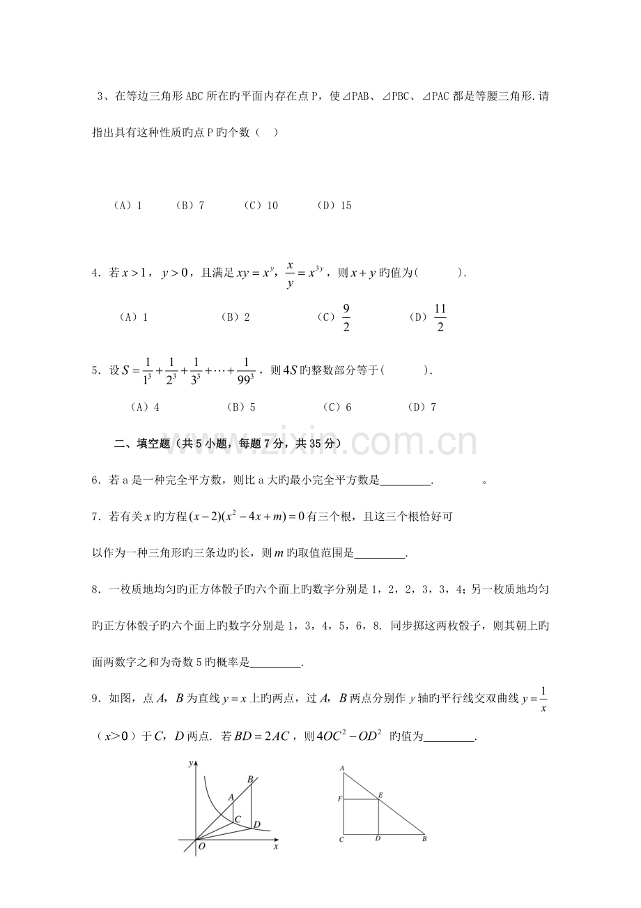 2023年初中数学竞赛试题中国教育学会中学数学教学专业委员会数学周报杯.doc_第2页