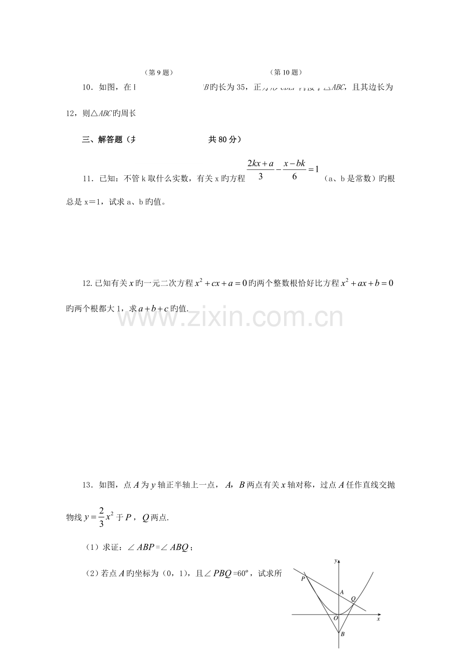 2023年初中数学竞赛试题中国教育学会中学数学教学专业委员会数学周报杯.doc_第3页