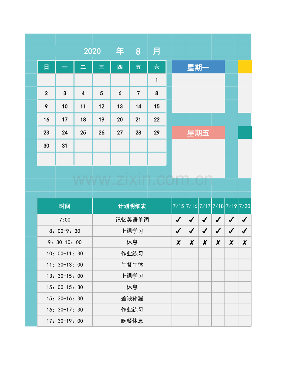暑假学习计划表打卡明细表.xlsx_第1页