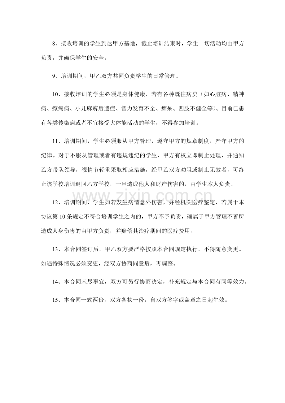 军训拓展培训合同.docx_第2页