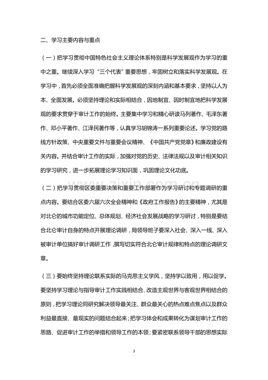 审计局党理论学习计划.docx_第3页