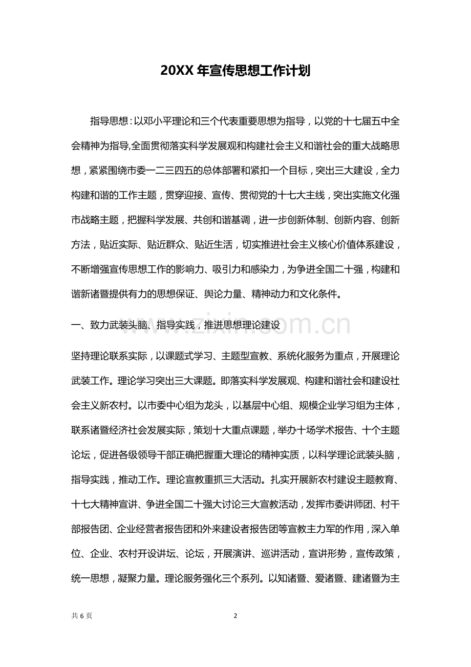 政府部门宣传思想工作计划.docx_第2页