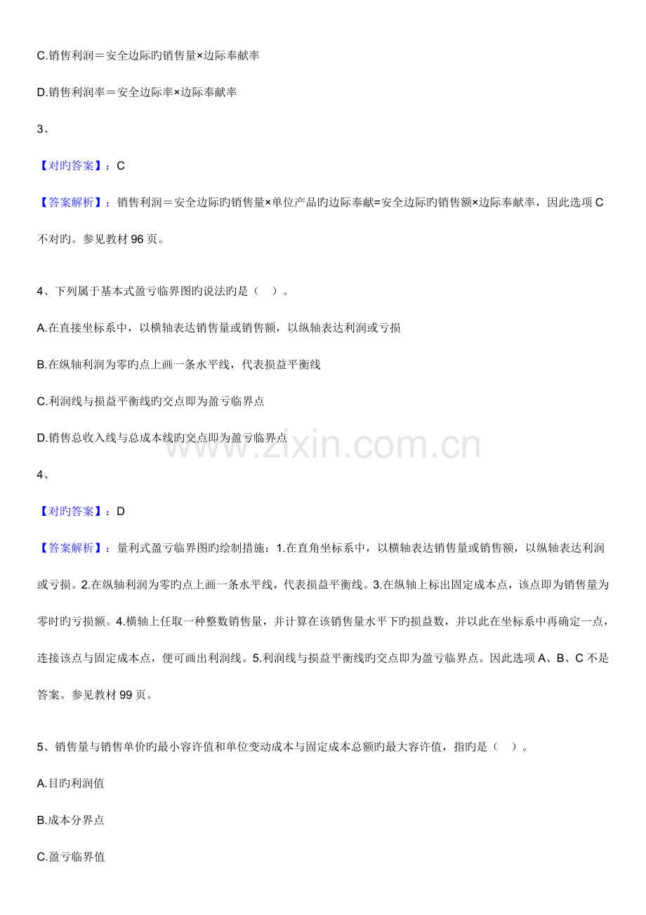 2023年版自考财务管理学练习题利润规划与短期预算.doc_第2页