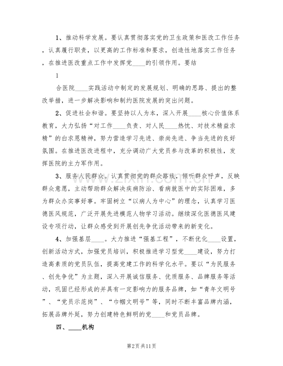 机关二总支为民服务创先争优实施方案范文(2篇).doc_第2页