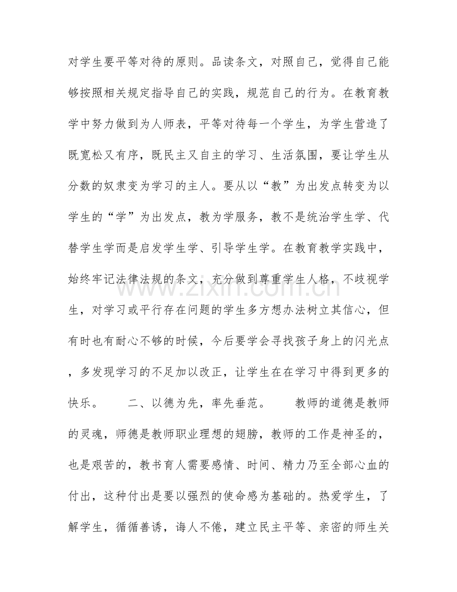 师德师风专题讲座学习心得体会范文精选5篇.docx_第2页