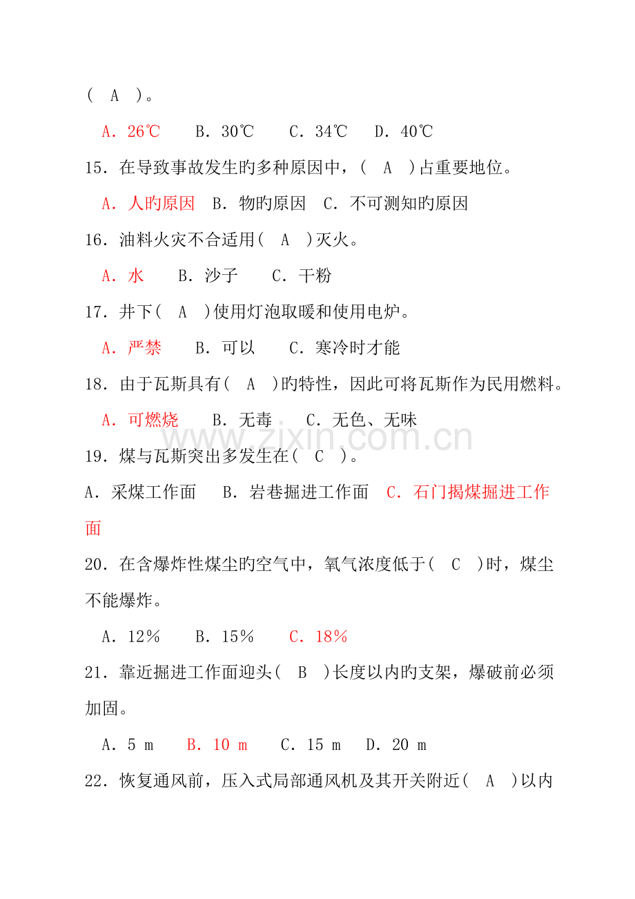 2023年安全基本知识题库.doc_第3页