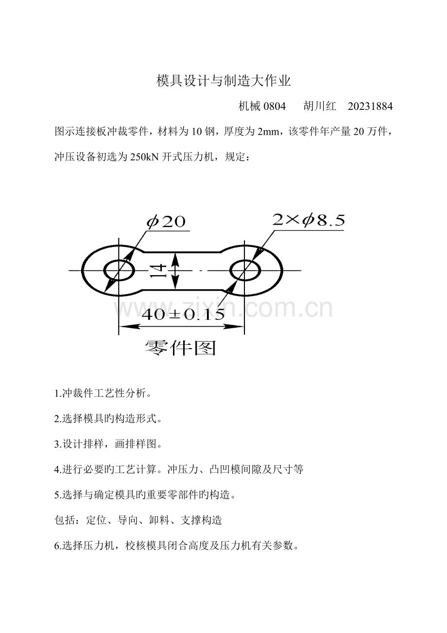 2023年模具设计与制造大作业.docx_第1页