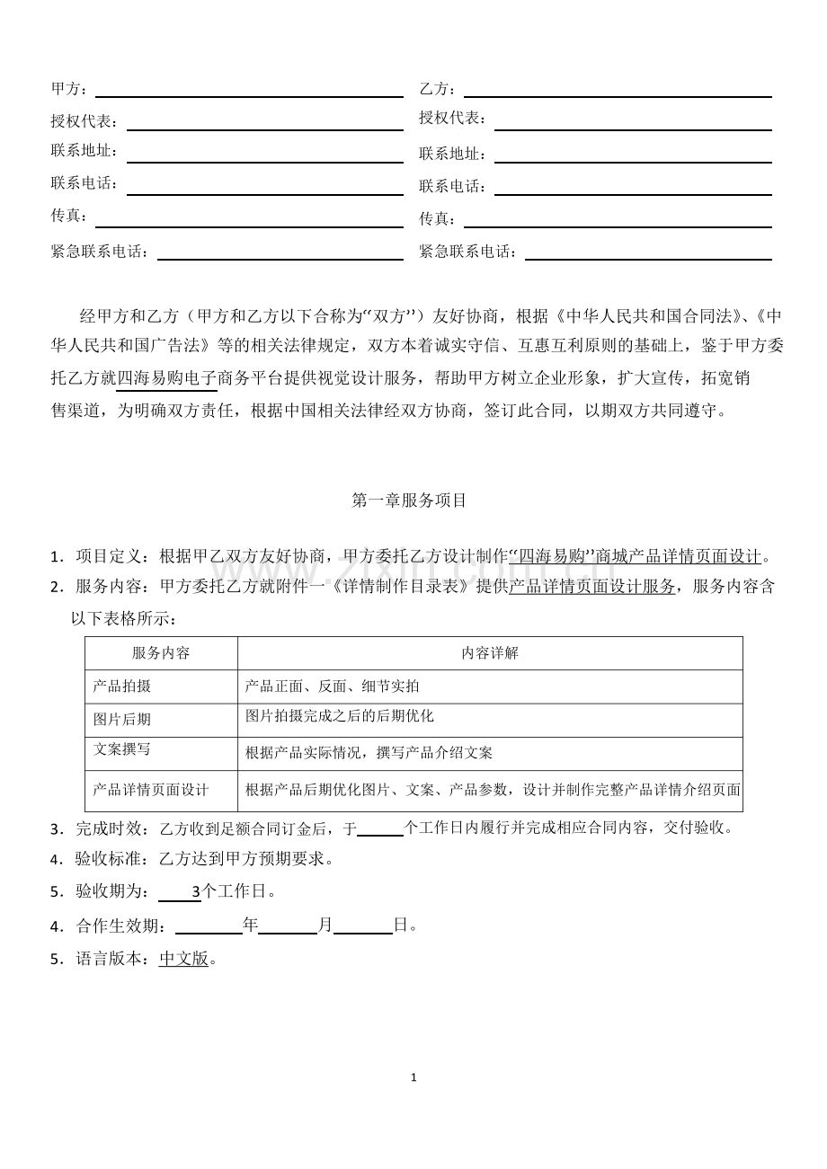 美工外包合同.docx_第1页