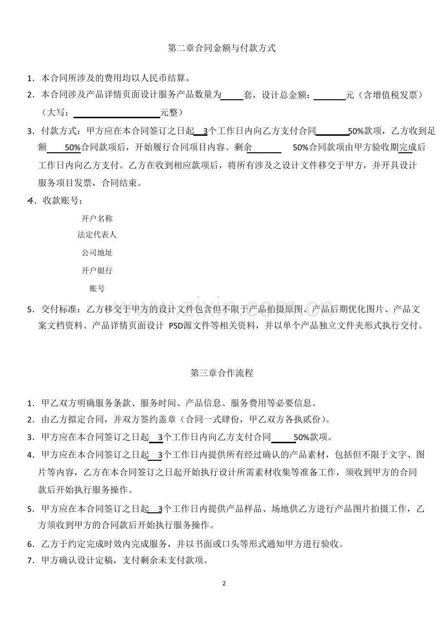 美工外包合同.docx_第2页