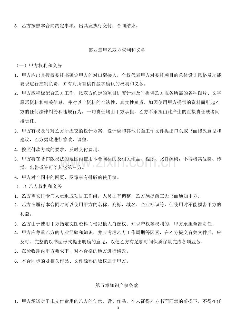 美工外包合同.docx_第3页