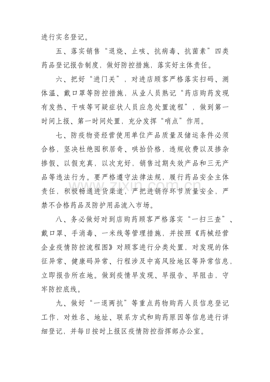 药店疫情防控承诺书.docx_第2页