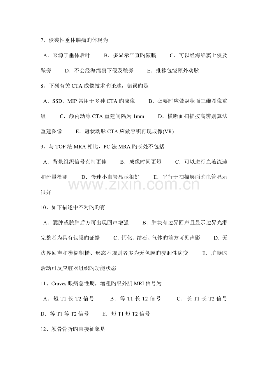 2023年江苏省上半年皮肤科主治医师放射科模拟试题.docx_第2页