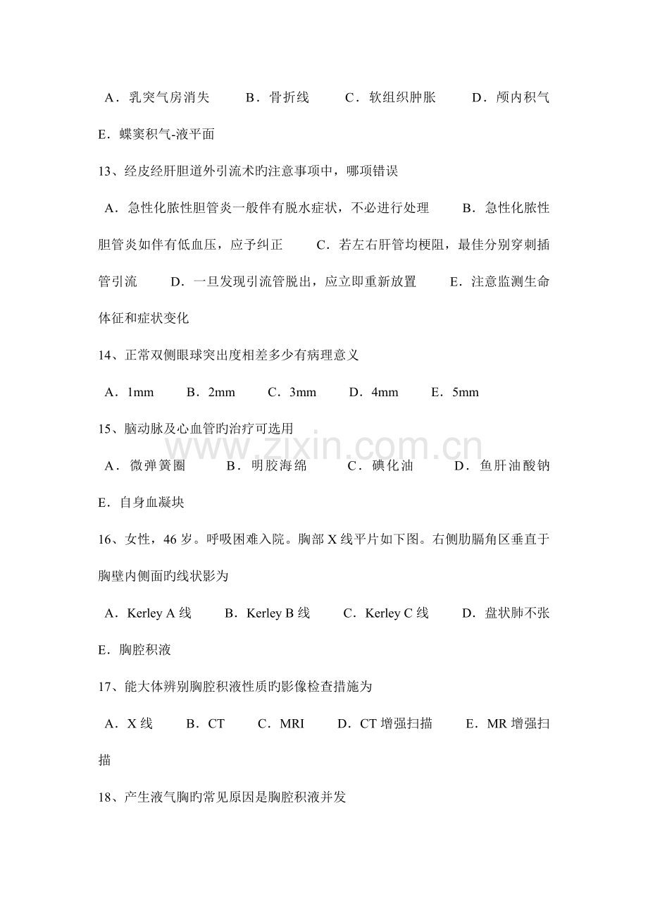 2023年江苏省上半年皮肤科主治医师放射科模拟试题.docx_第3页