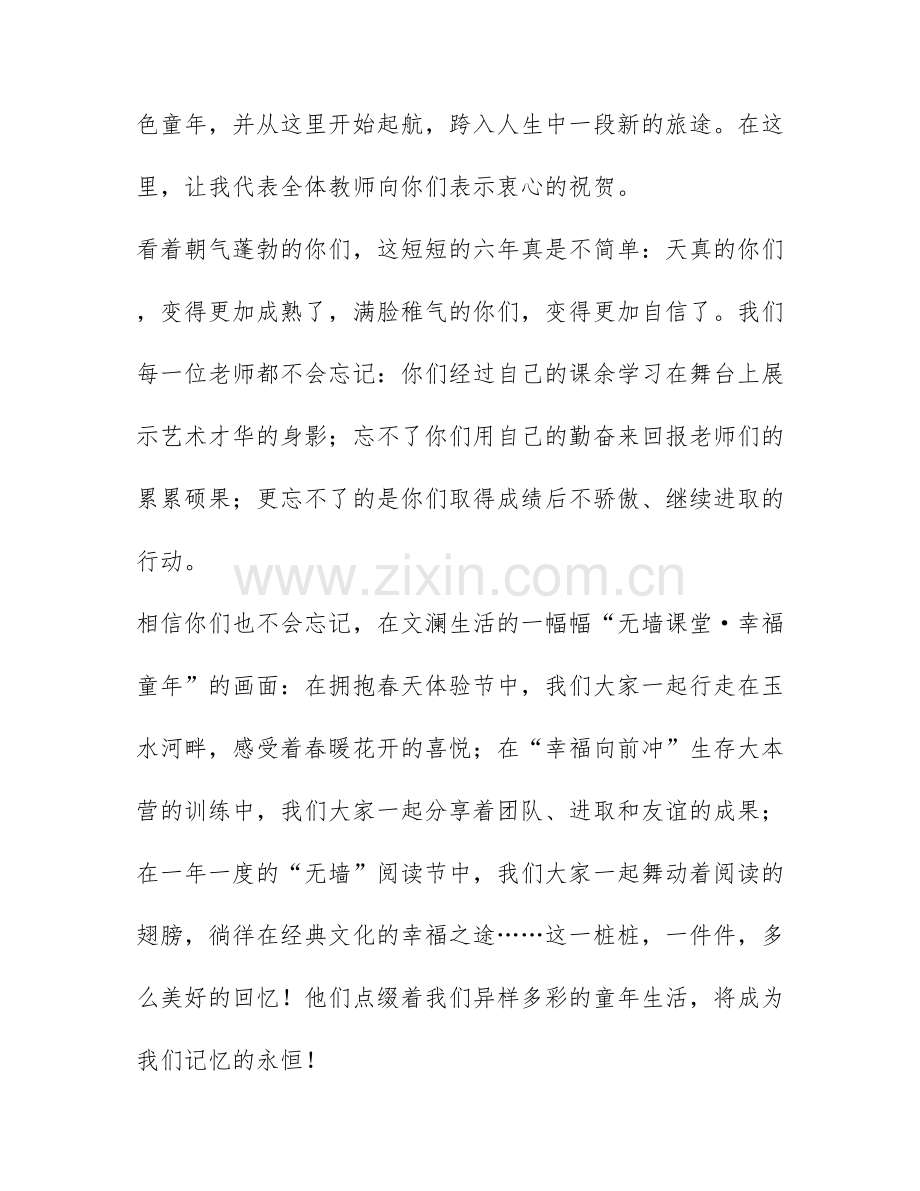 小学毕业典礼教师代表发言稿4篇.docx_第2页