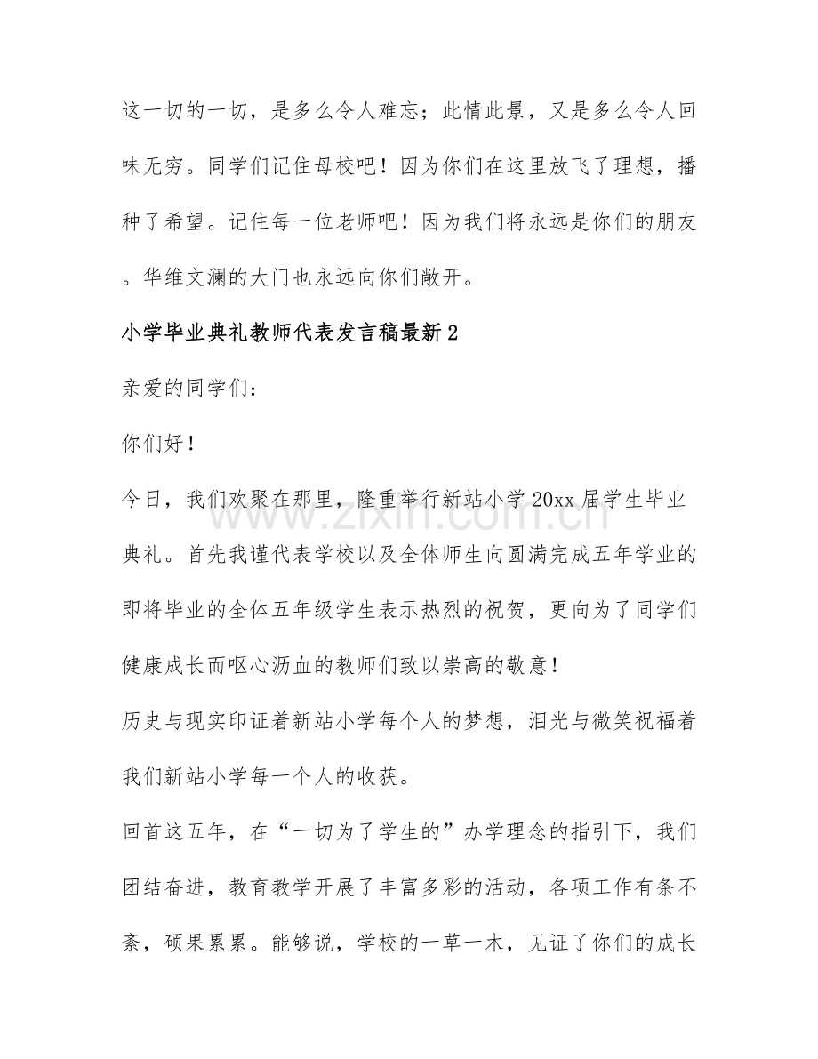 小学毕业典礼教师代表发言稿4篇.docx_第3页