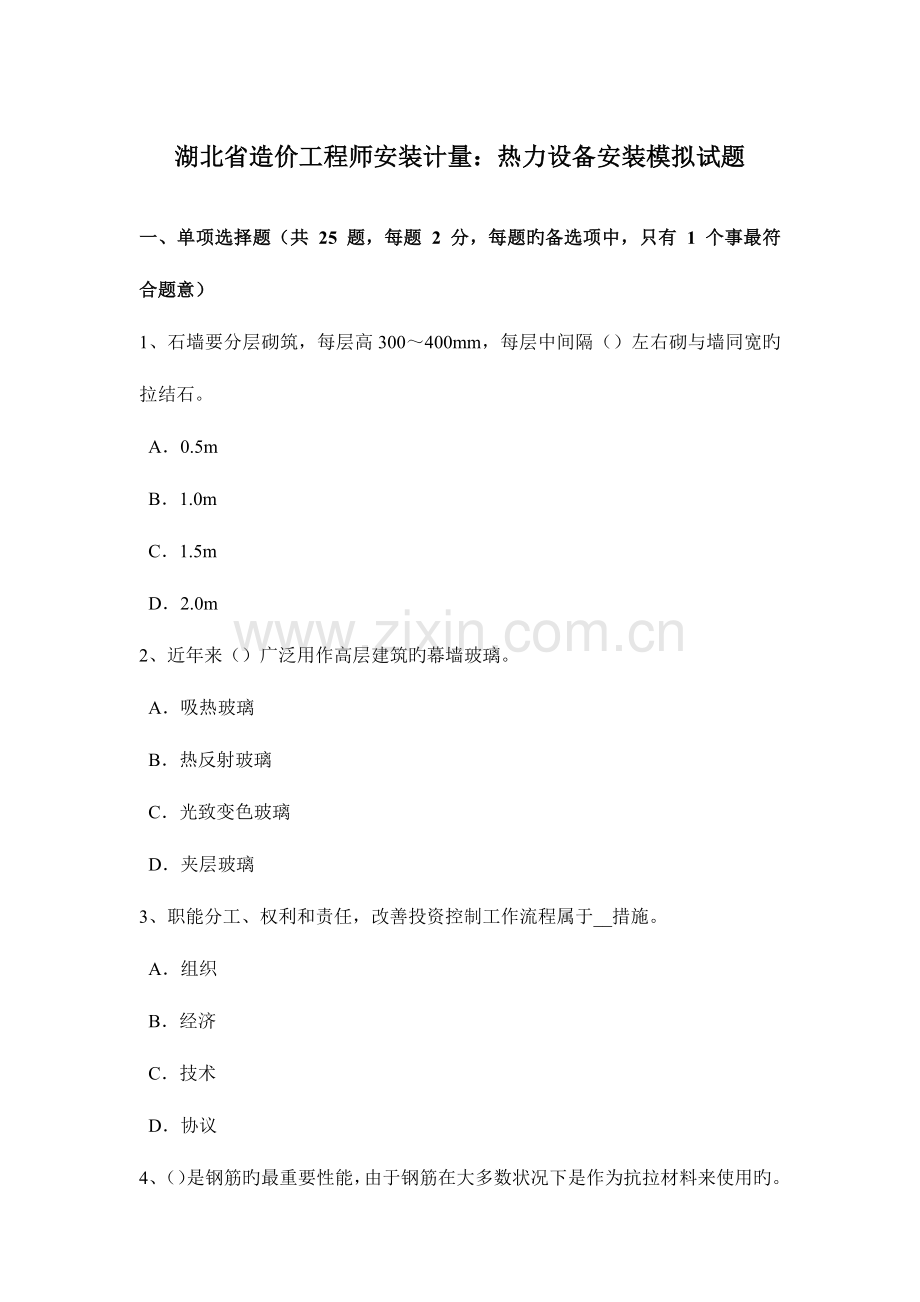 2023年湖北省造价工程师安装计量热力设备安装模拟试题.docx_第1页