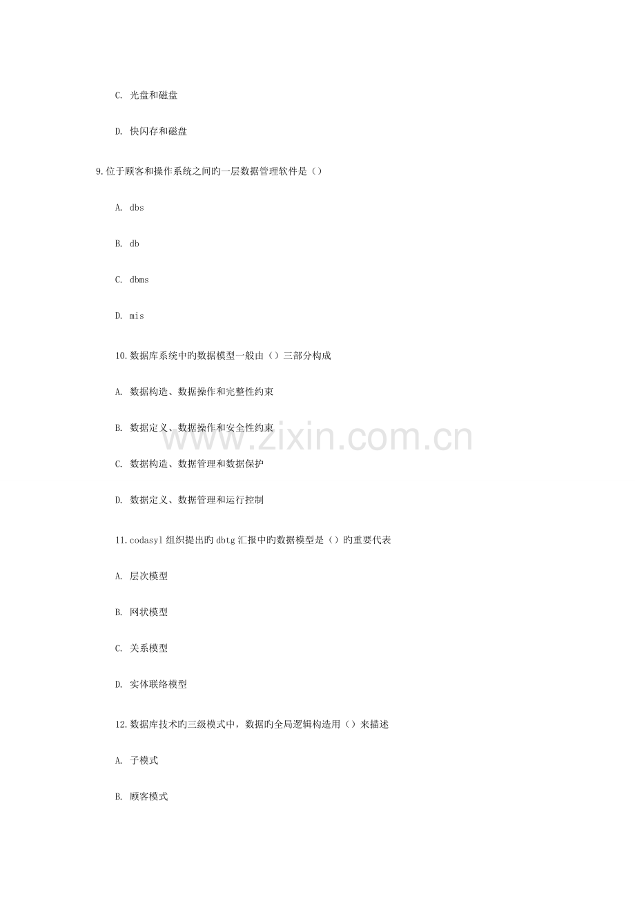 2023年数据库系统工程师考试资料数据库系统工程师试题模板.docx_第3页