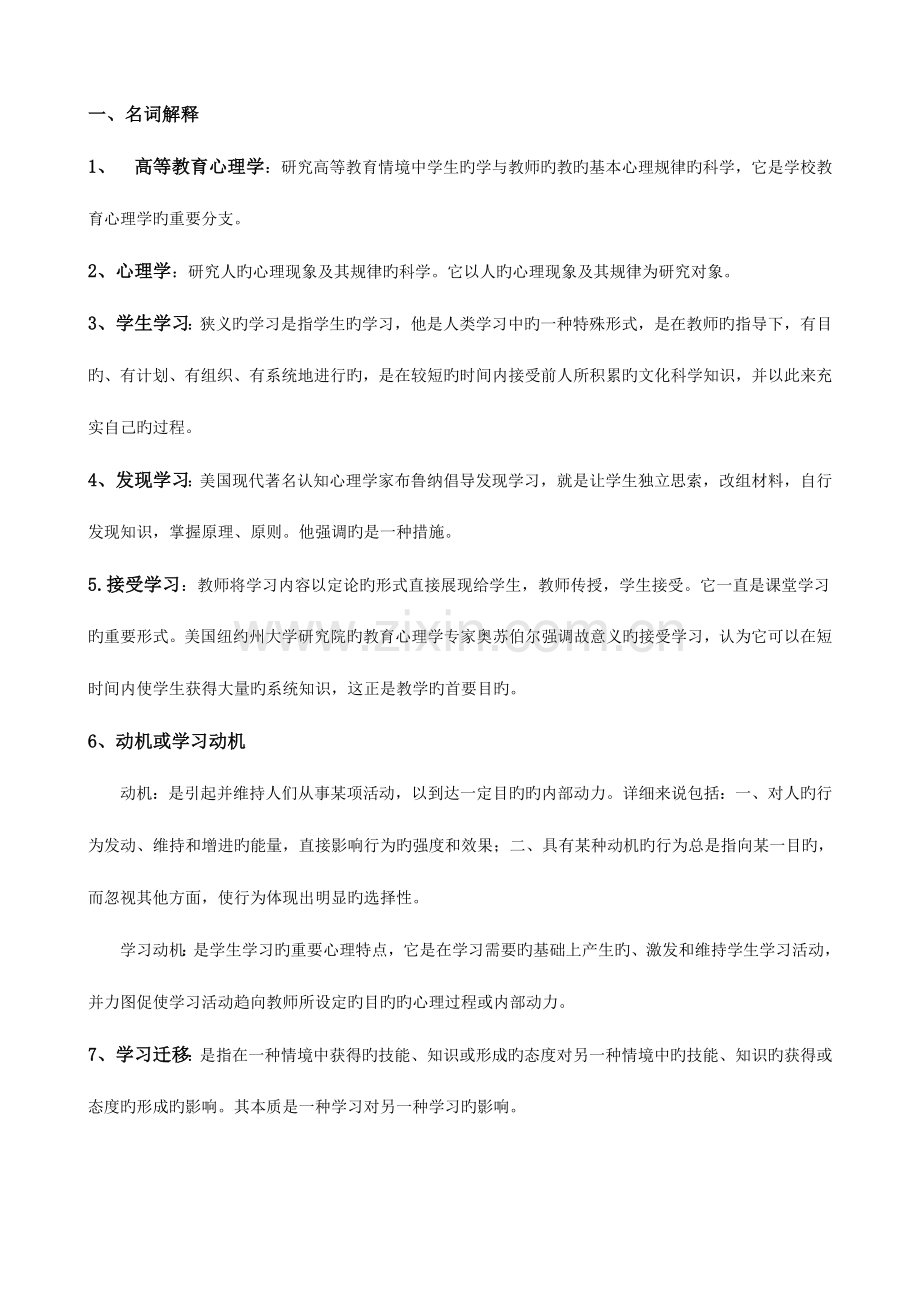 2023年高校教师资格证考试教育心理学复习资料.doc_第1页