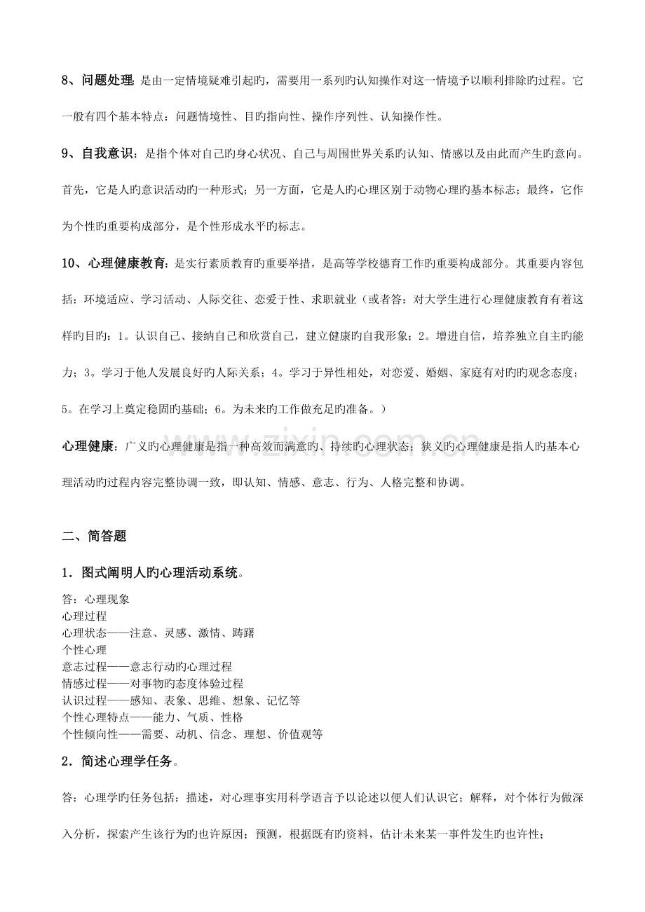 2023年高校教师资格证考试教育心理学复习资料.doc_第2页