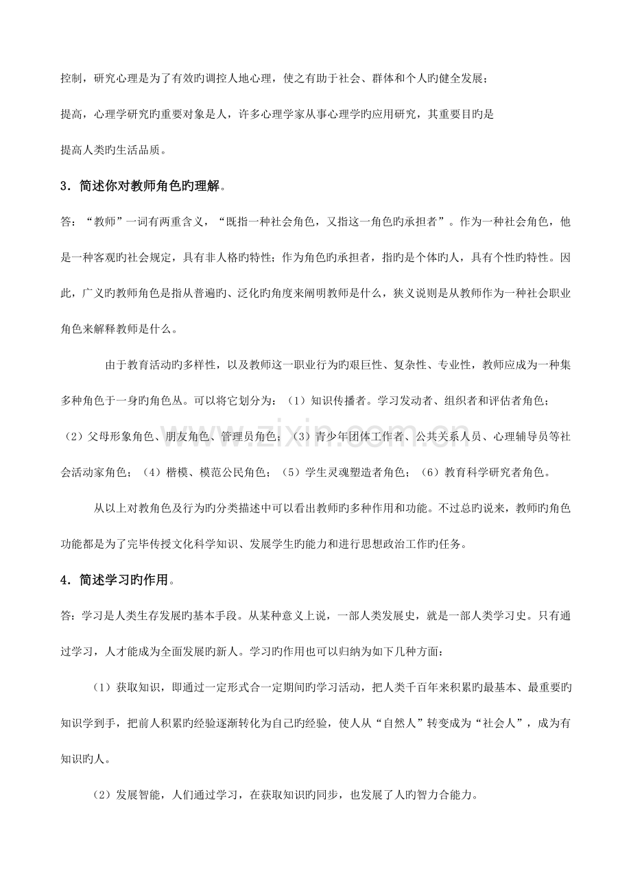 2023年高校教师资格证考试教育心理学复习资料.doc_第3页