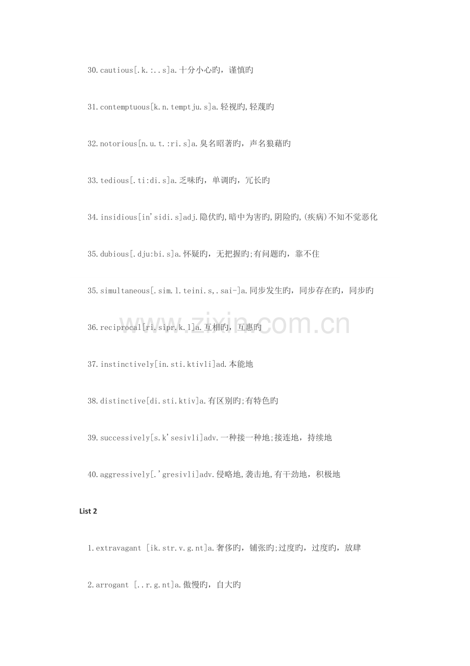 2023年六级高频词汇.docx_第3页