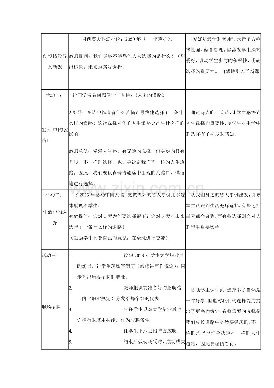 2023年河北省临西县第一中学九年级政治全册教案第四单元第十课第三框未来道路我选择.doc_第2页