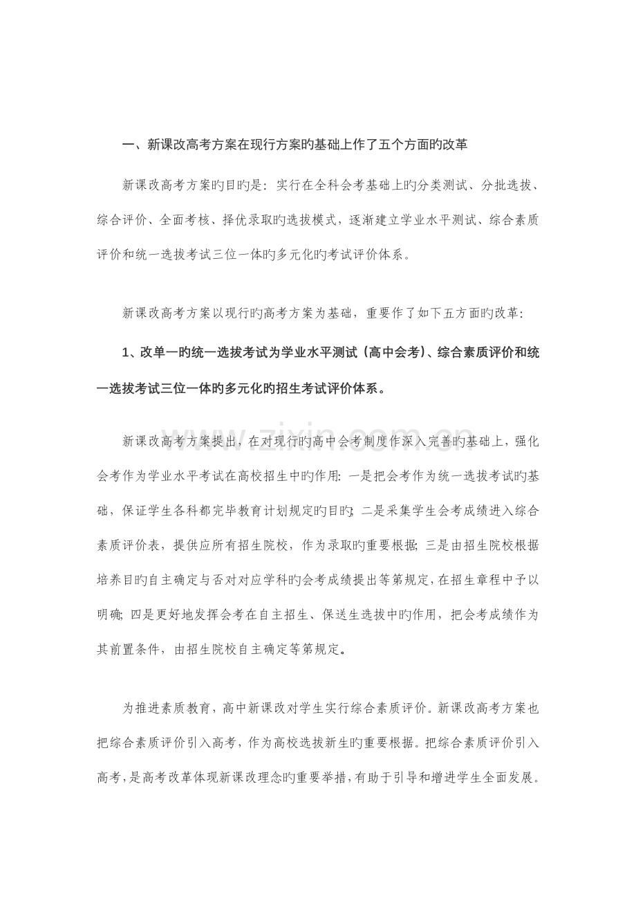 试论我省开始实行新课改高考方案.doc_第2页