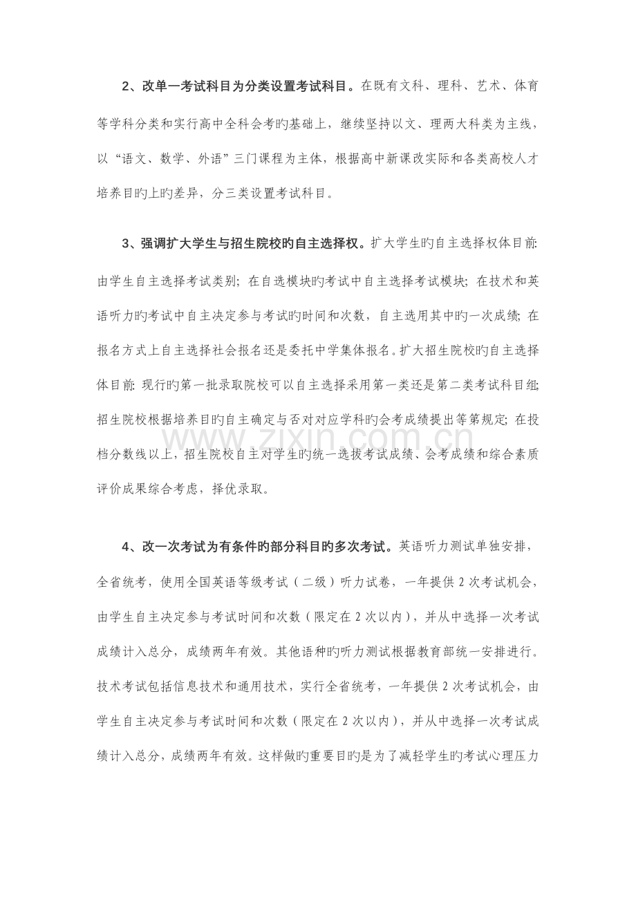 试论我省开始实行新课改高考方案.doc_第3页