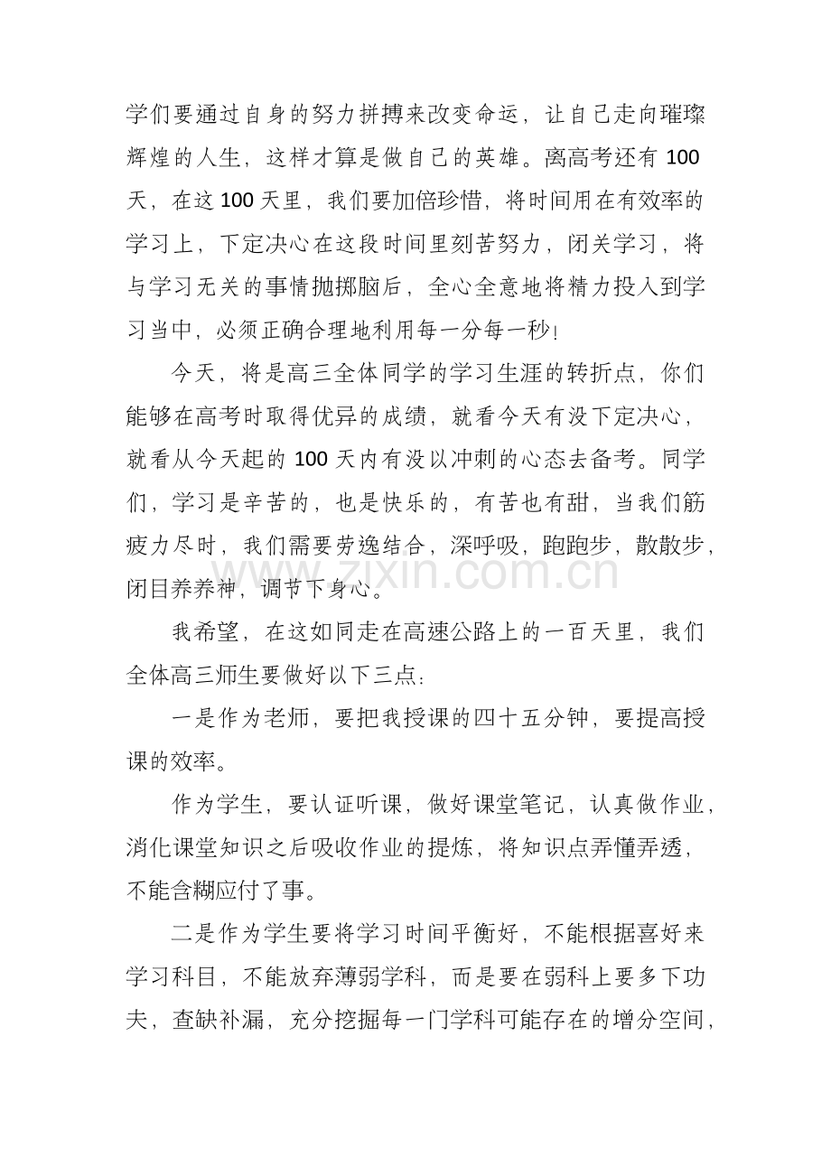 高考誓师大会发言稿.docx_第2页