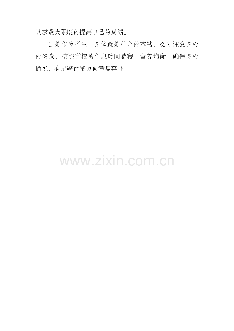 高考誓师大会发言稿.docx_第3页