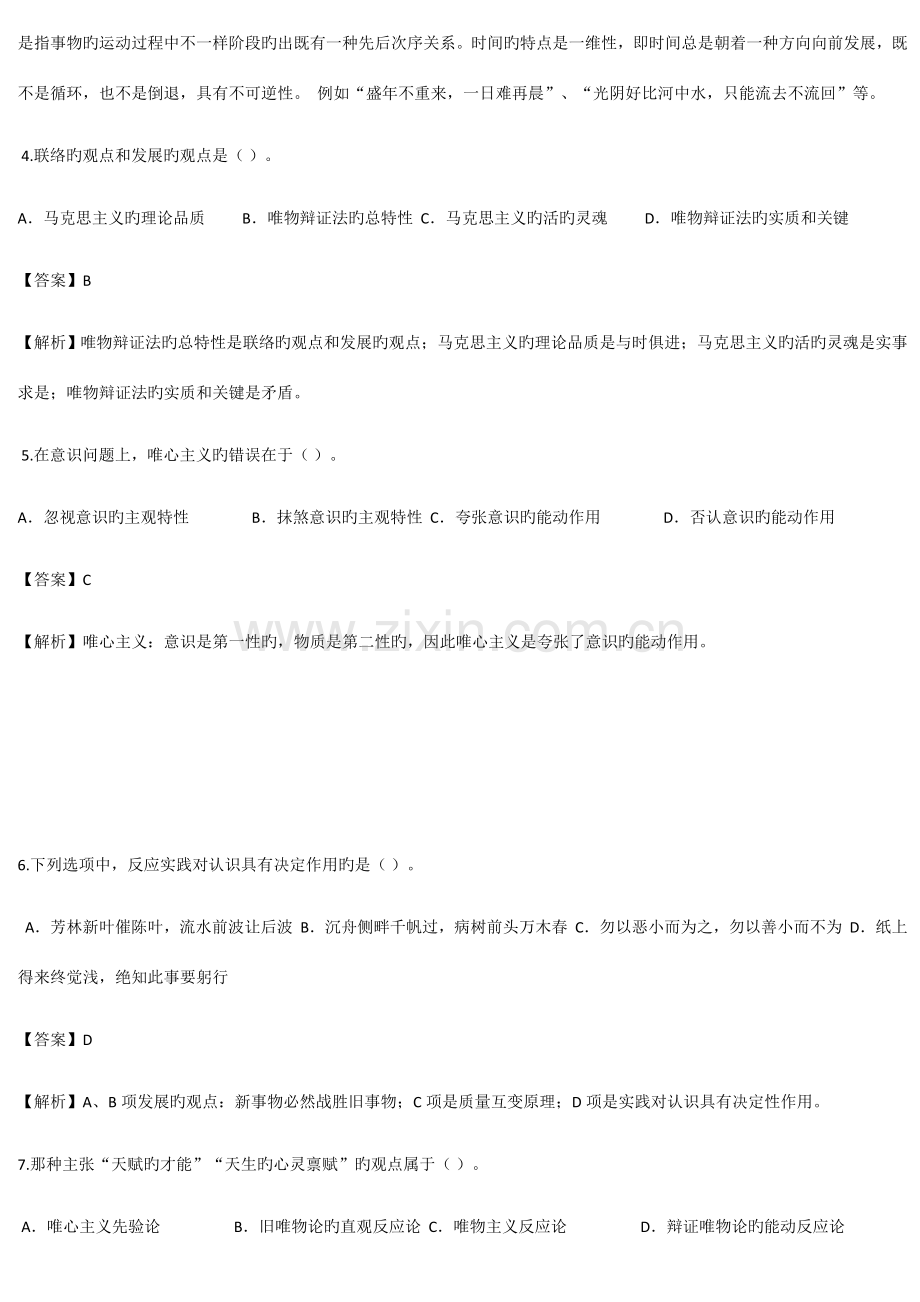 2023年马克思基本概论自考真题答案.doc_第2页