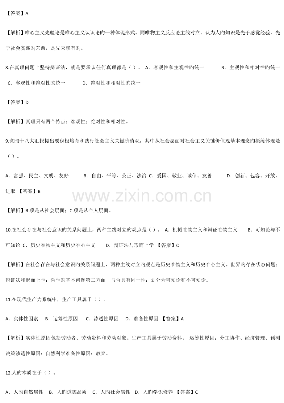 2023年马克思基本概论自考真题答案.doc_第3页