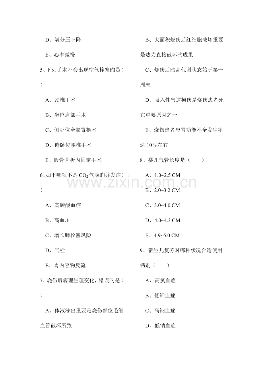 2023年新版麻醉科上半年三基三严考试题.doc_第2页