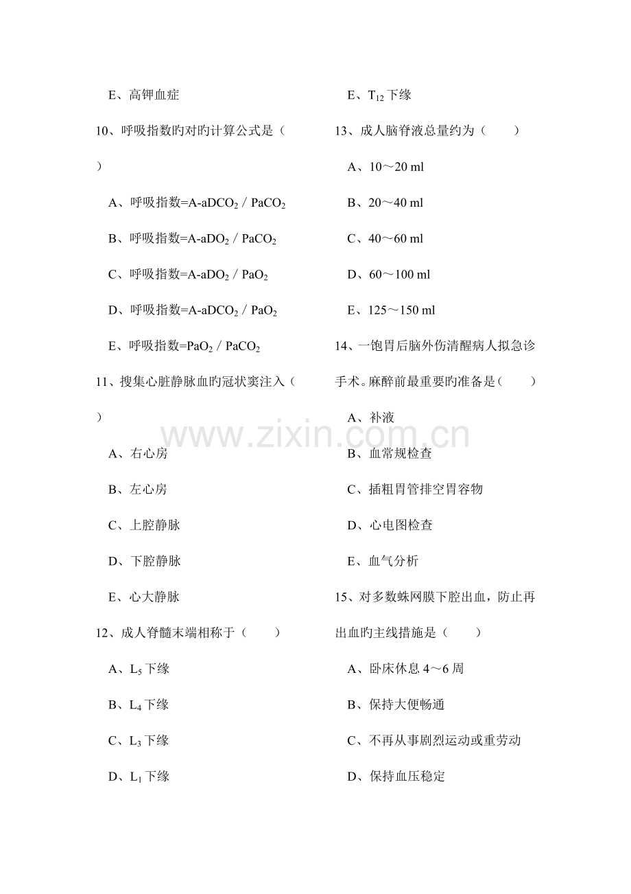 2023年新版麻醉科上半年三基三严考试题.doc_第3页