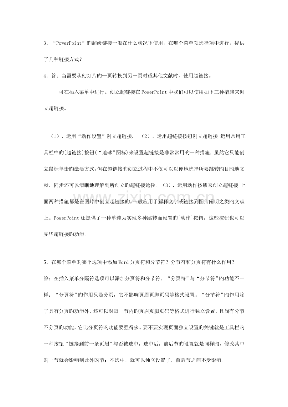 2023年东师离线作业计算机应用基础答案.doc_第2页