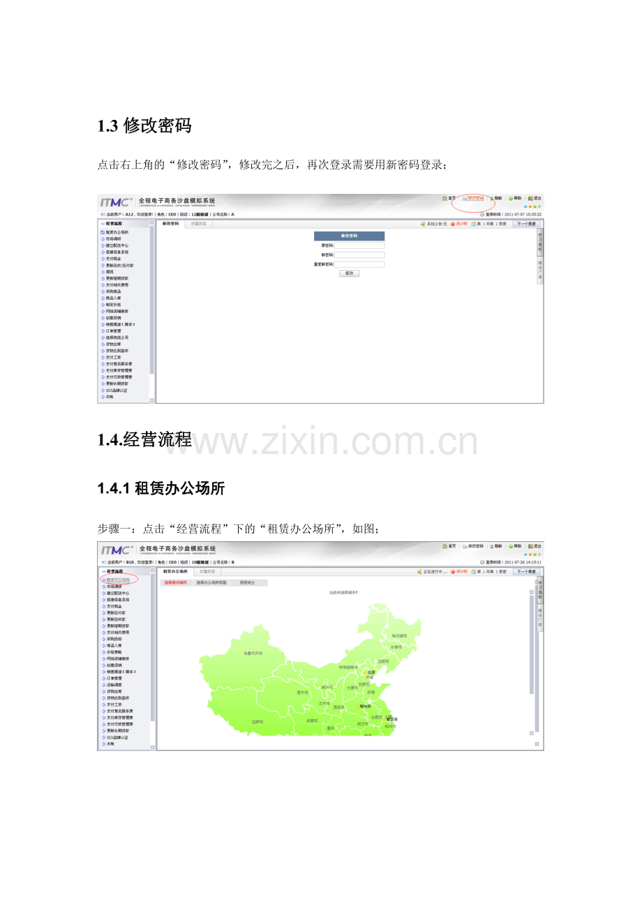 电子商务沙盘操作说明书.doc_第2页