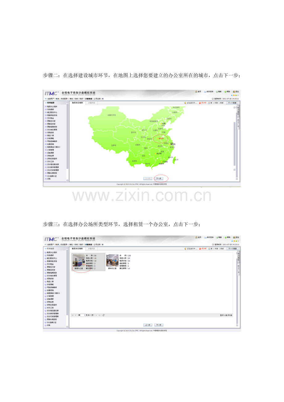 电子商务沙盘操作说明书.doc_第3页