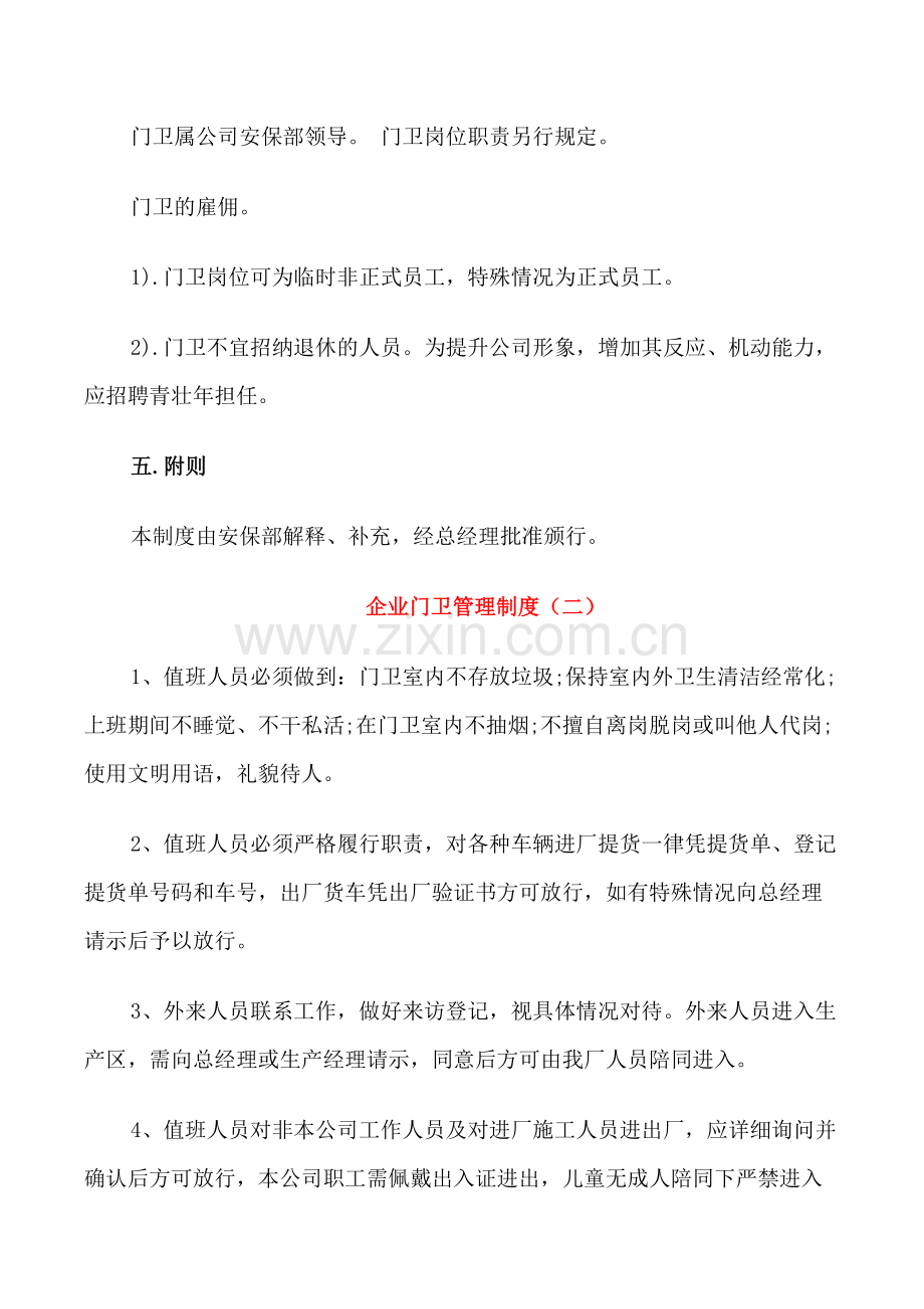 企业门卫管理制度3篇.doc_第2页