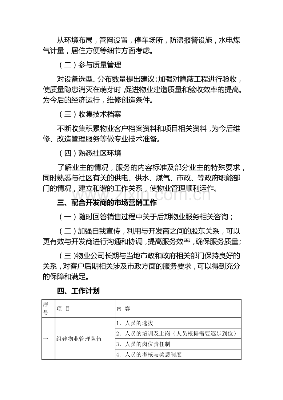 物业公司项目前期介入工作计划.docx_第3页