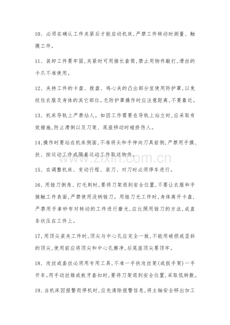 4.卧式数控车床安全操作规程.docx_第2页