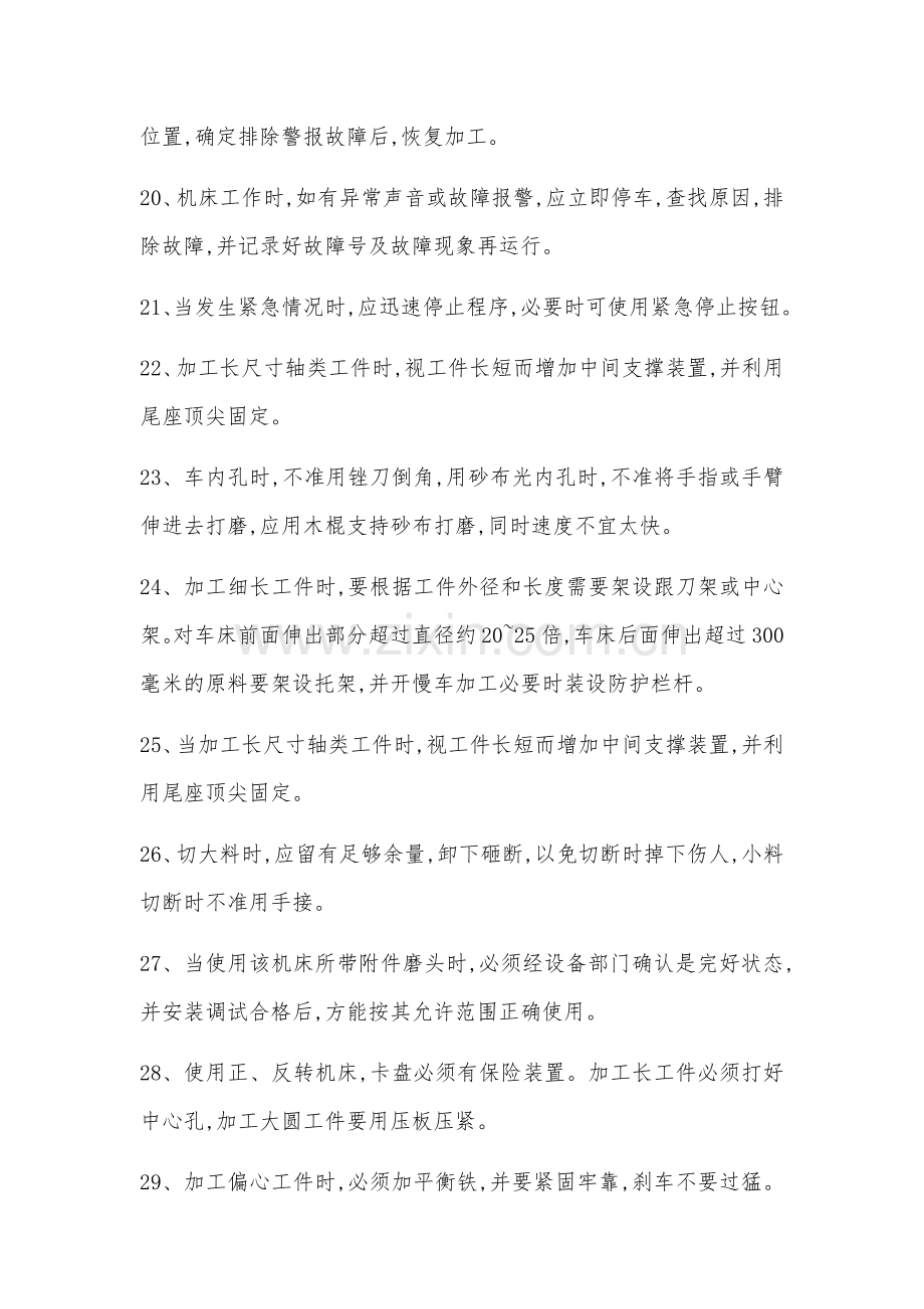 4.卧式数控车床安全操作规程.docx_第3页