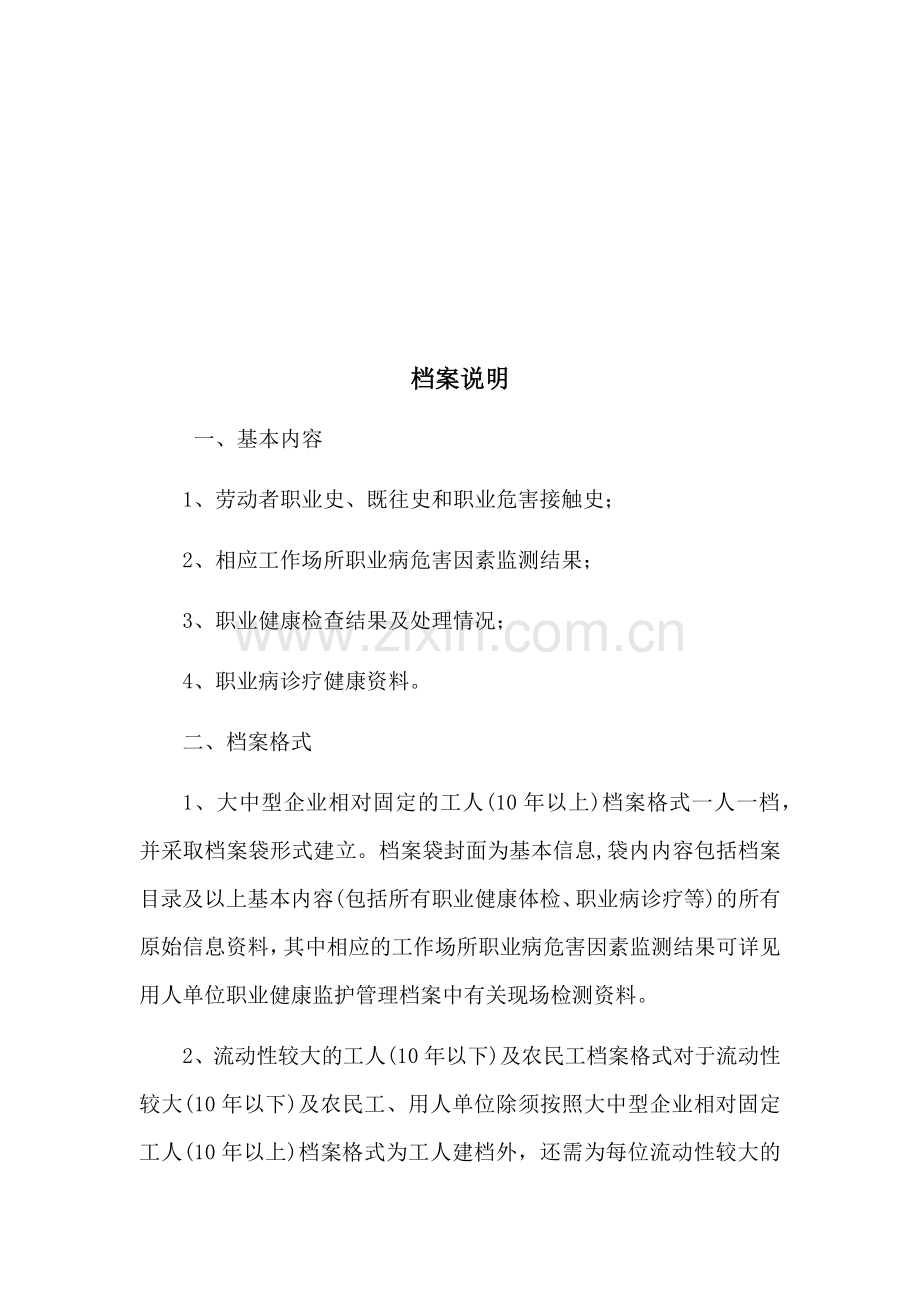 ×××××有限公司职工个人职业健康监护档案.docx_第2页