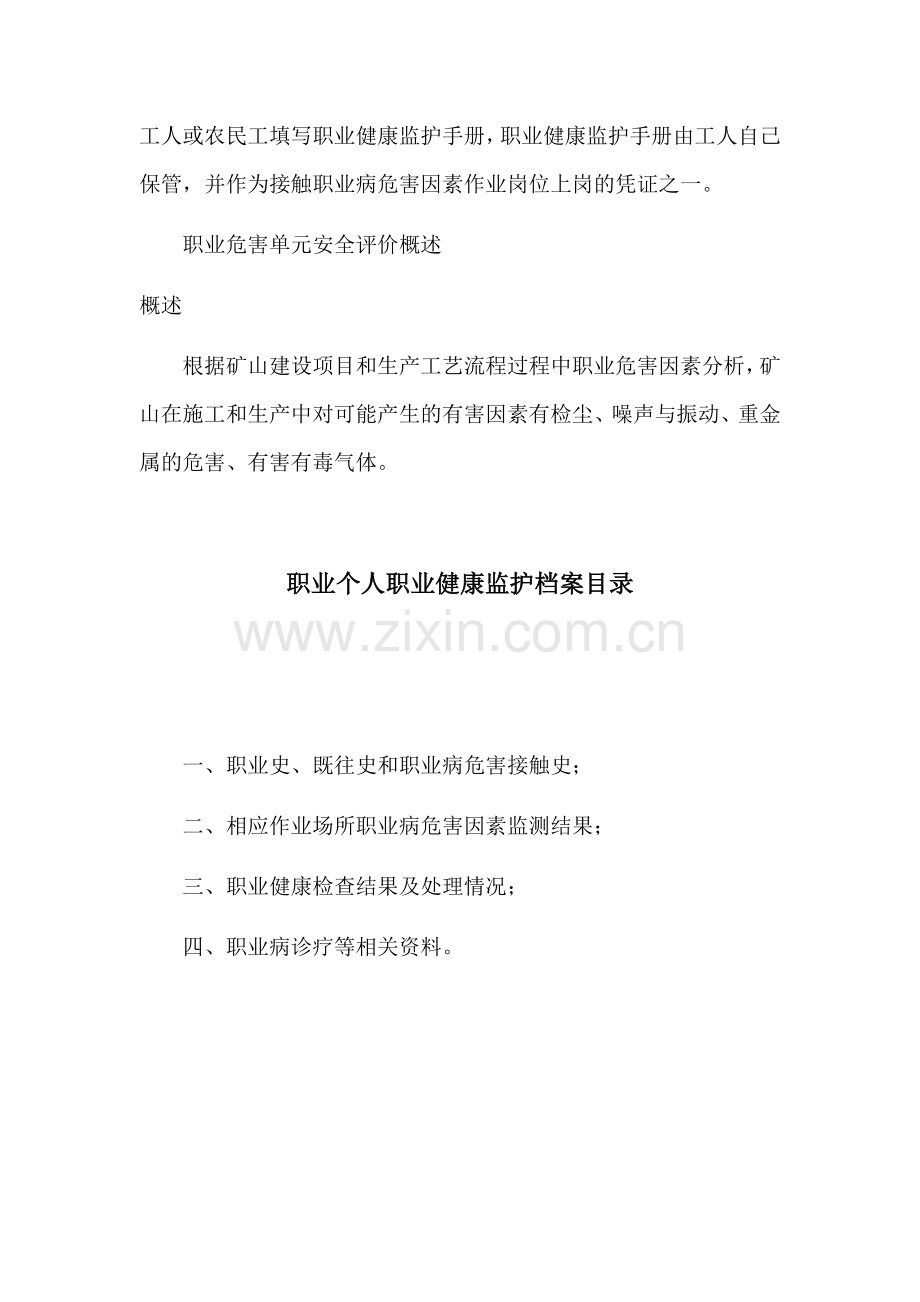 ×××××有限公司职工个人职业健康监护档案.docx_第3页