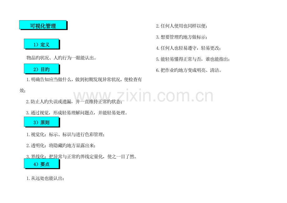 六S可视化标识管理规范要点.doc_第2页