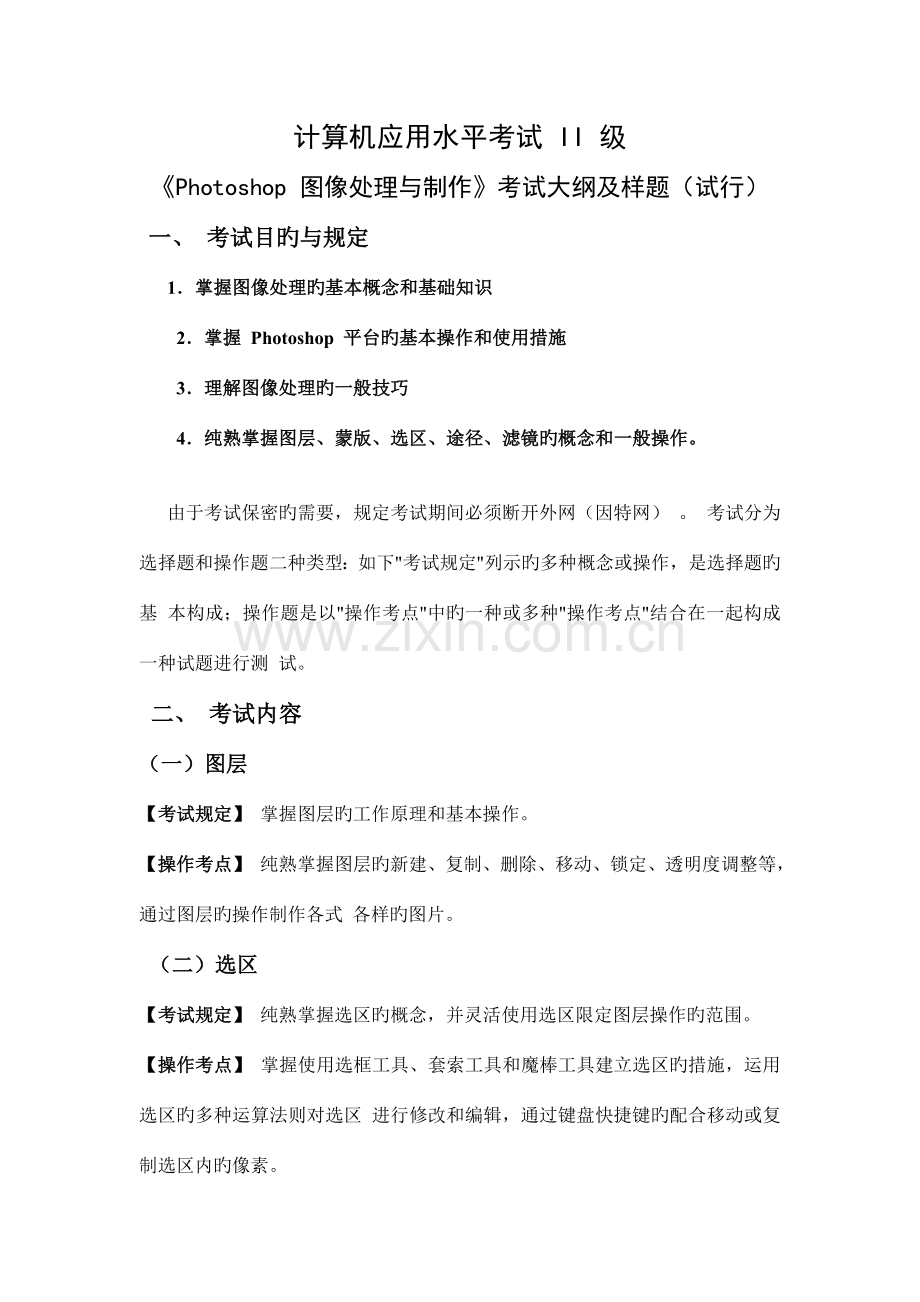 2023年ps二级考试选择题.doc_第1页