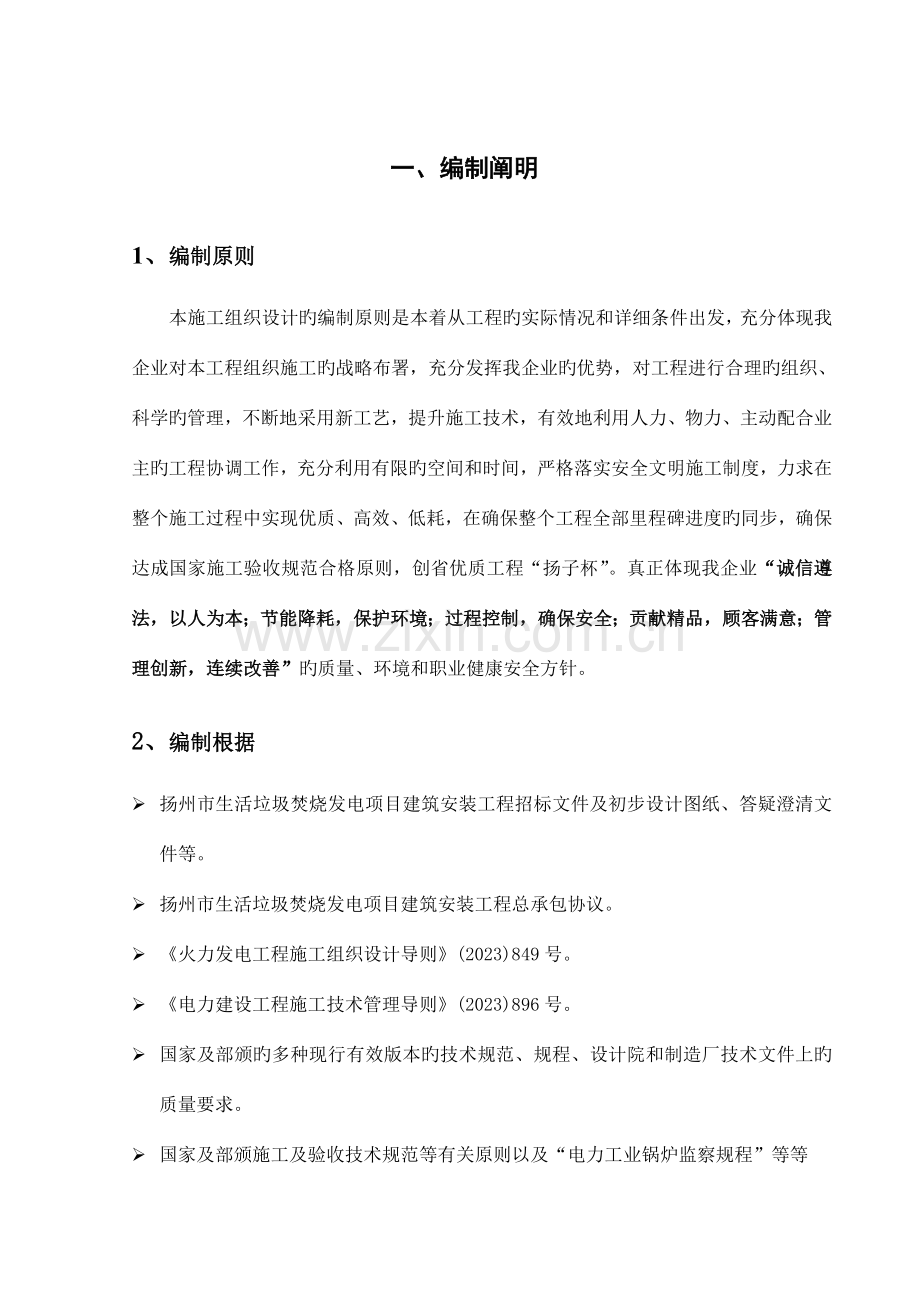 锅炉专业安装施工组织设计方案.doc_第1页