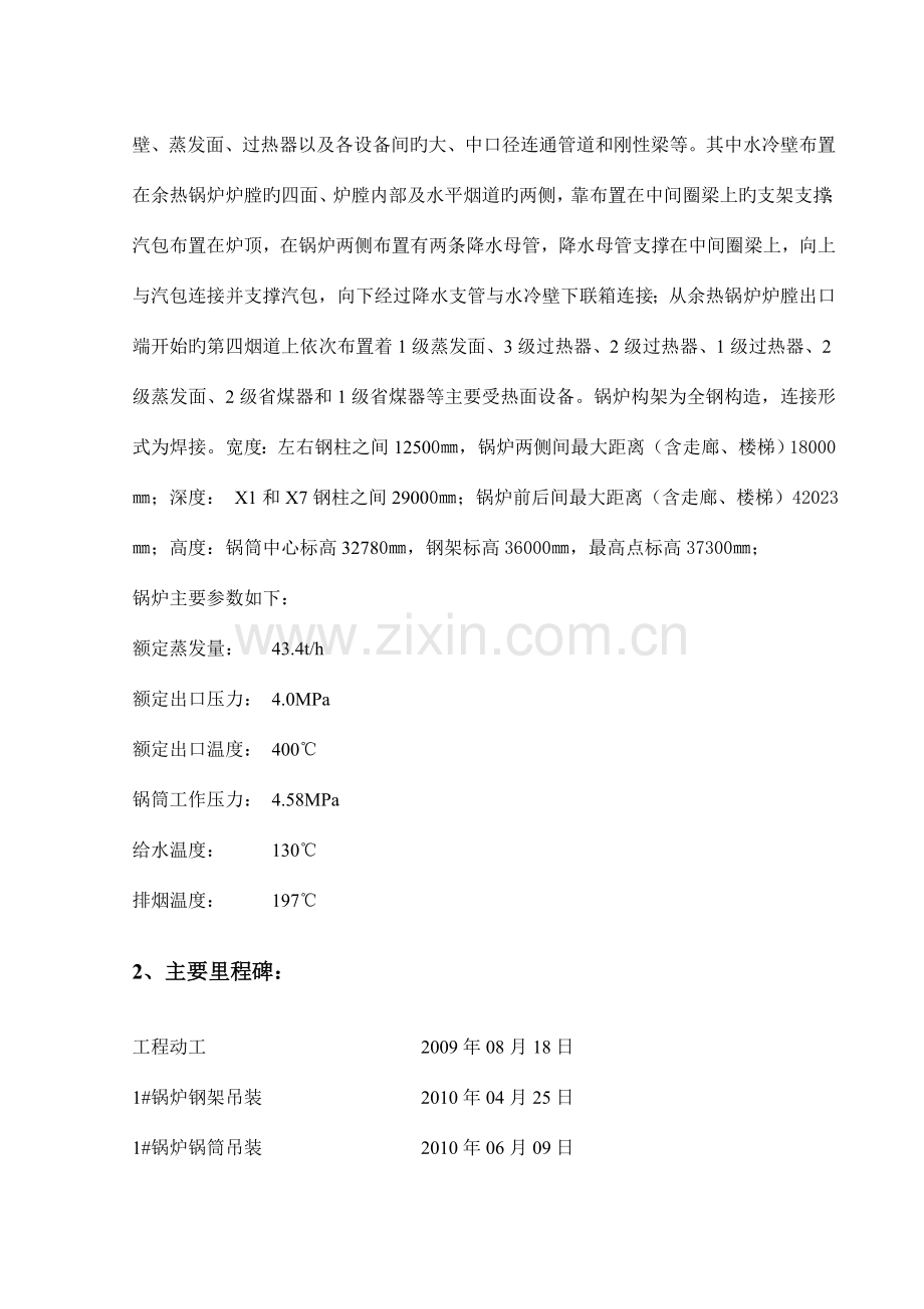 锅炉专业安装施工组织设计方案.doc_第3页