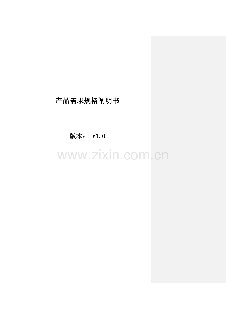 可视化产品需求规格说明书V.docx_第1页