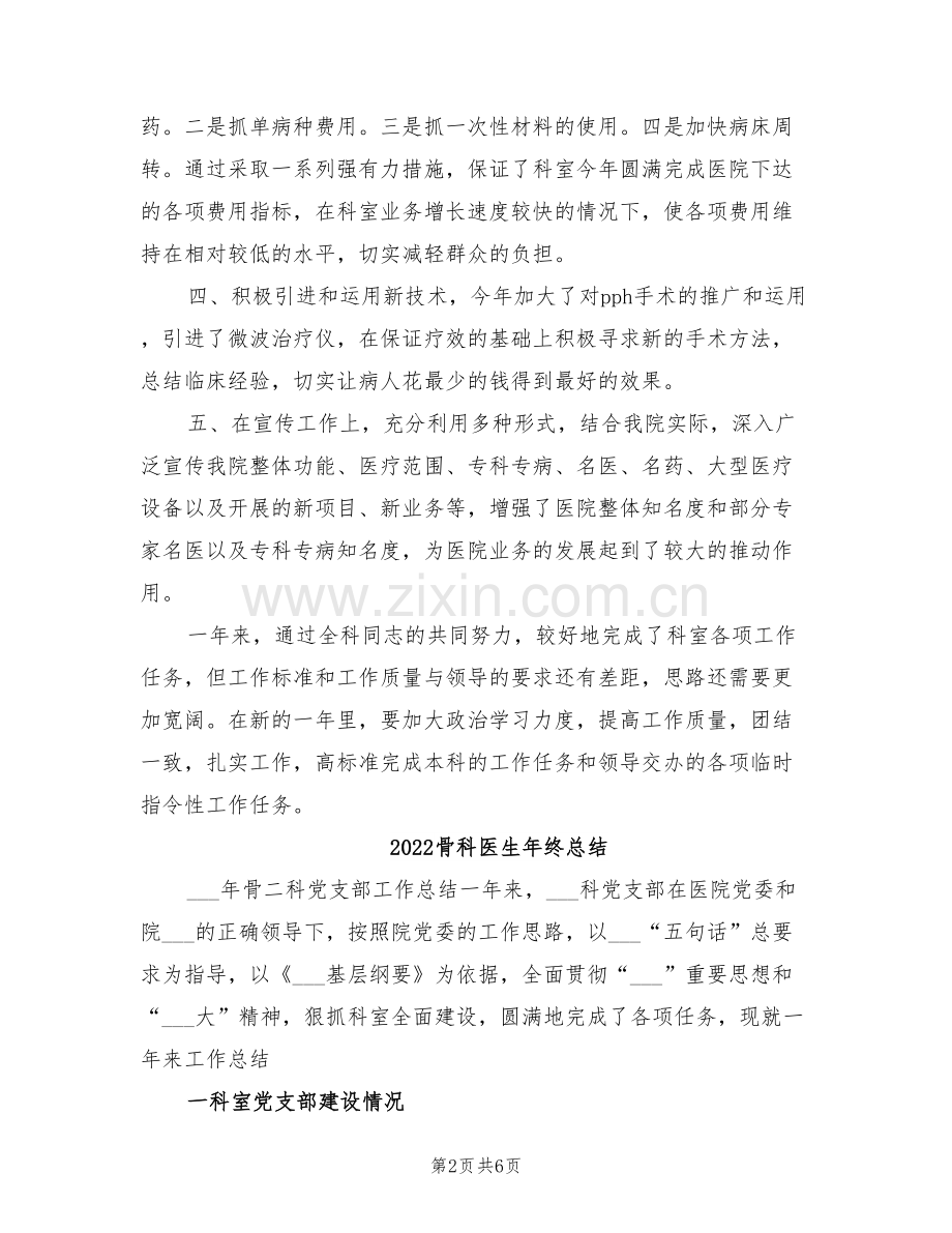 2022骨科医生年度总结.doc_第2页